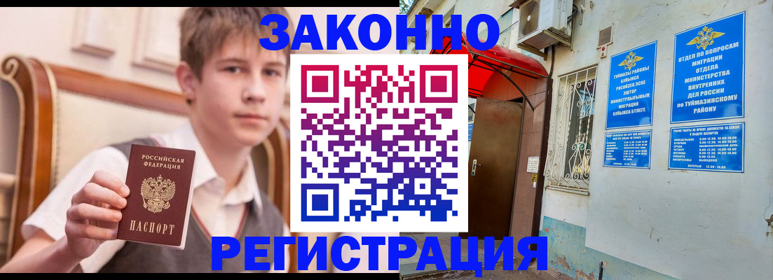 купить прописку в Елабуге
