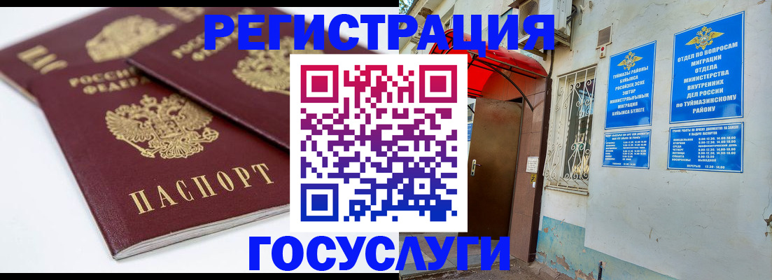 прописка для работы в Елабуге