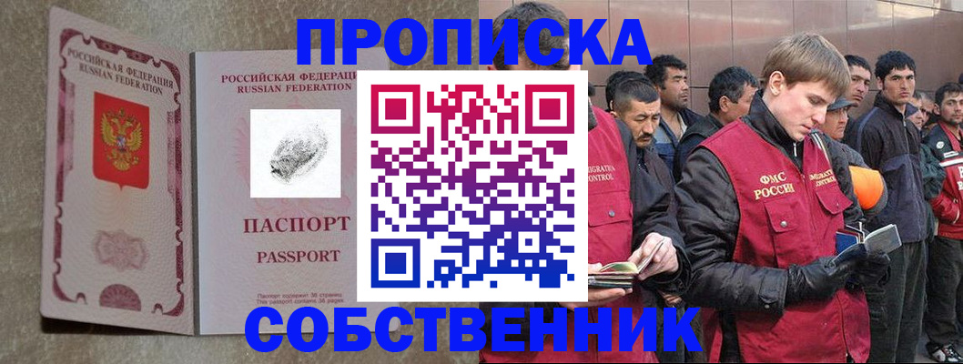 временная регистрация собственник в Елабуге